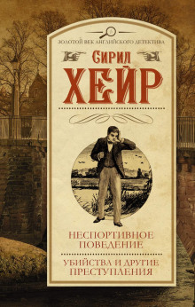 Аудиокнига Смерть не азартный охотник