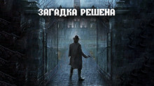 Аудиокнига Кукла с человеческими глазами