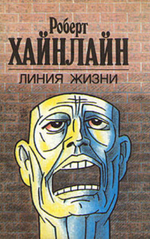 Аудиокнига Линия жизни