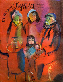 Аудиокнига Кукла