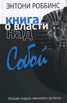 Аудиокнига Книга о власти над собой
