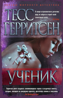 Аудиокнига Ученик