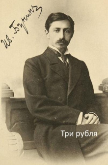 Аудиокнига Три рубля