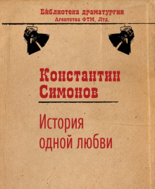 Аудиокнига История одной любви
