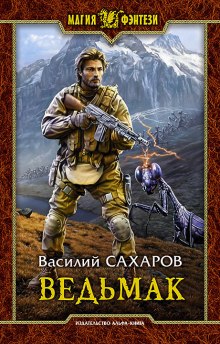 Аудиокнига Ведьмак