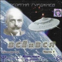Аудиокнига Всё и вся