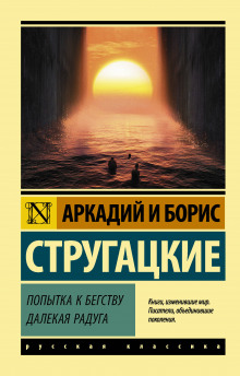 Аудиокнига Далёкая Радуга