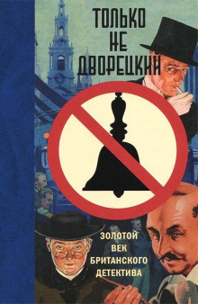 Аудиокнига Железнодорожный переезд