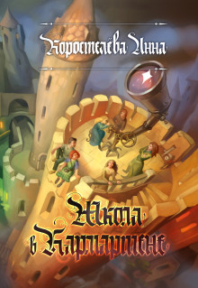 Аудиокнига Школа в Кармартене