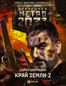 Аудиокнига Огонь и пепел