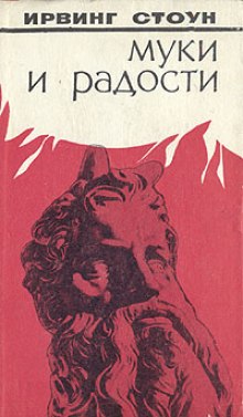 Аудиокнига Муки и радости