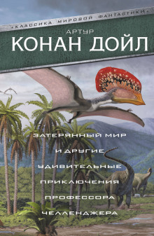 Аудиокнига Отравленный пояс