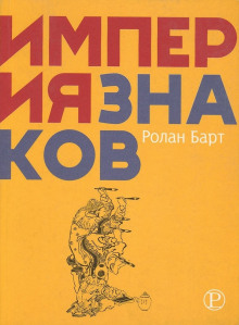 Аудиокнига Империя знаков
