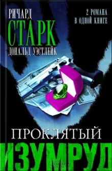 Аудиокнига Горячий камушек