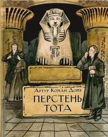 Аудиокнига Кольцо Тота