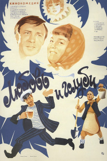 Аудиокнига Любовь и голуби