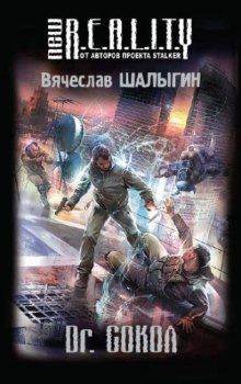 Аудиокнига Dr. Сокол