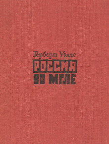 Аудиокнига Россия во мгле. Сборник