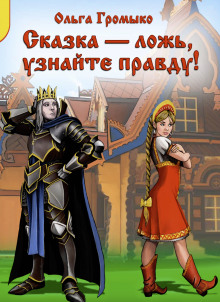 Аудиокнига Суженый-ряженый