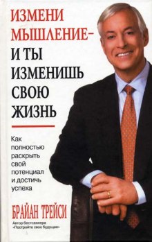 Аудиокнига Как полностью раскрыть свой потенциал и достичь успеха