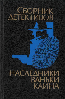 Аудиокнига Профессиональная преступность