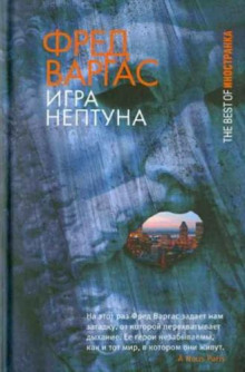 Аудиокнига Игры Нептуна