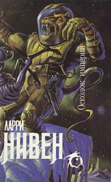 Аудиокнига Нейтронная звезда