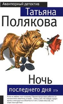 Аудиокнига Ночь последнего дня