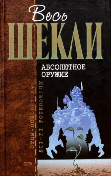 Аудиокнига Я и мои шпики