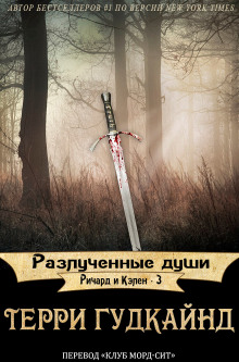 Аудиокнига Разлученные души