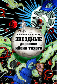 Аудиокнига Путешествие двенадцатое