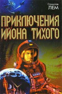 Аудиокнига Путешествие двадцать пятое