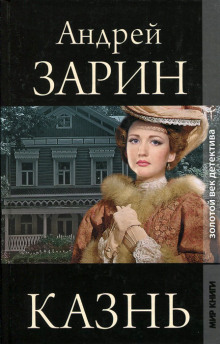 Аудиокнига Казнь