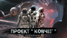 Аудиокнига МИМИКРИЯ
