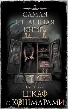 Аудиокнига Кот в мешке