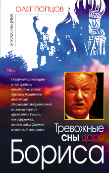 Аудиокнига Тревожные сны царя Бориса