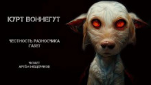 Аудиокнига Честность разносчика газет