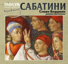 Аудиокнига Гобеленовая комната