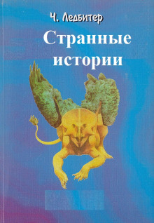 Аудиокнига Странные истории