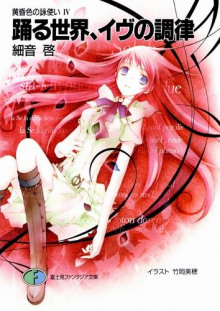 Аудиокнига Танцующий мир. Настройка Евы