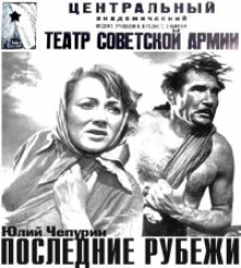 Аудиокнига Последние рубежи