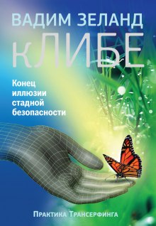 Аудиокнига Клибе