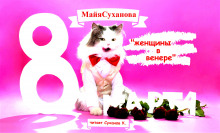 Аудиокнига Женщины в венере