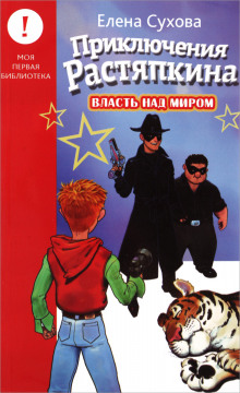 Аудиокнига Власть над миром
