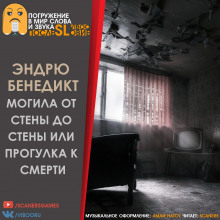 Аудиокнига Могила от стены до стены, или Прогулка к смерти