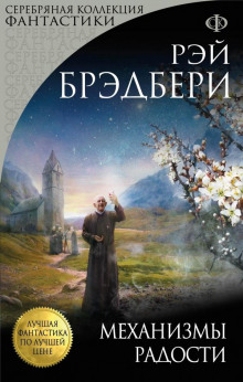 Аудиокнига Почти конец света
