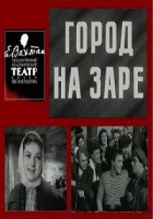 Аудиокнига Город на заре