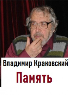 Аудиокнига Память