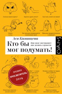 Аудиокнига Кто бы мог подумать!