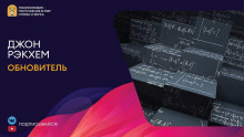Аудиокнига Обновитель